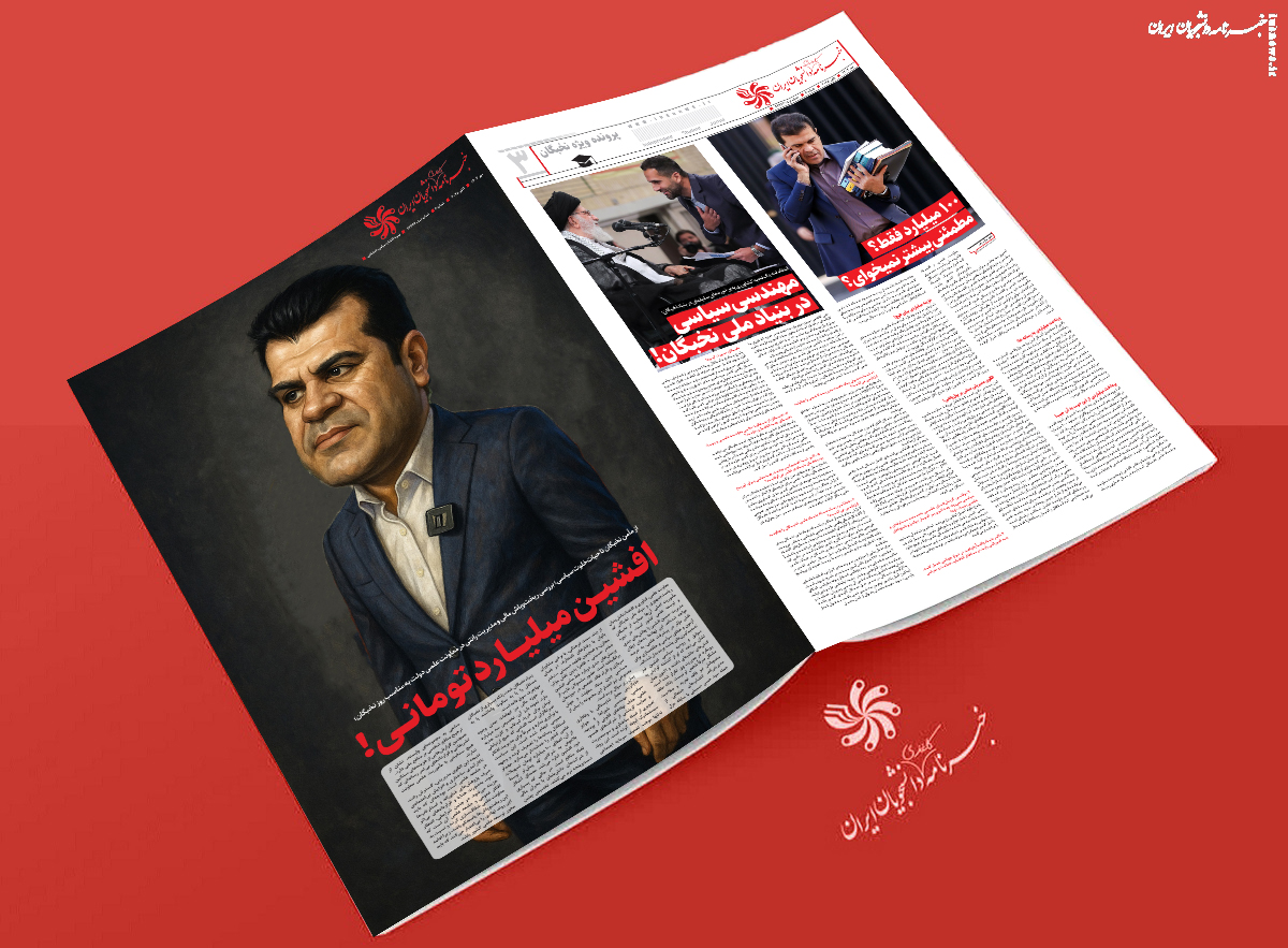 خبرنامه دانشجویان ایران